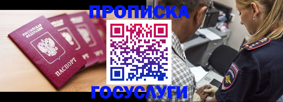 временная регистрация для школы в Волчанске