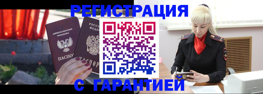 временная регистрация надежно в Волчанске