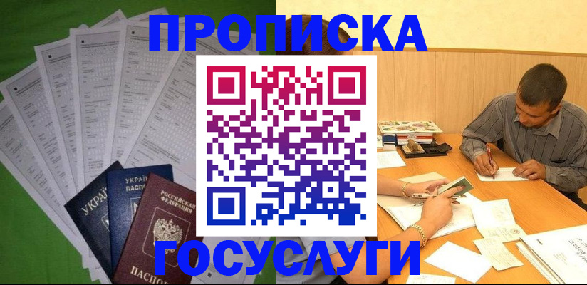 временная регистрация законно в Волчанске